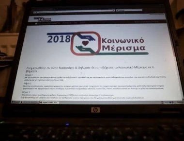 Κοινωνικό μέρισμα: Πότε θα καταβληθεί - Πότε λήγει η προθεσμία για αιτήσεις
